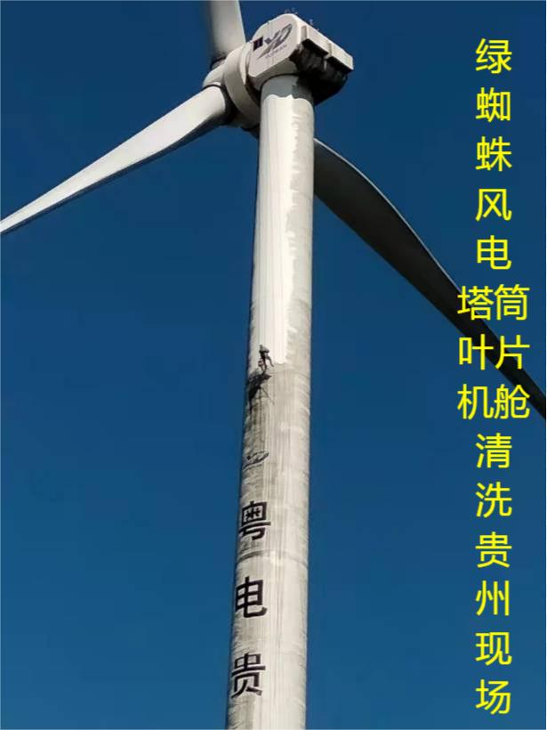 風電葉片、塔筒、機艙清洗維護現場